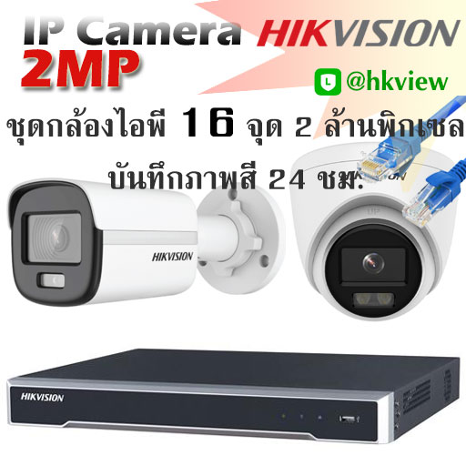 hikvision ip camera 2mp color set16