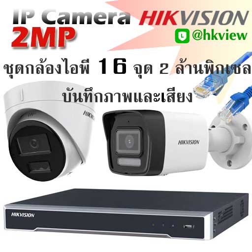 hikvision ip camera 2mp audio set16