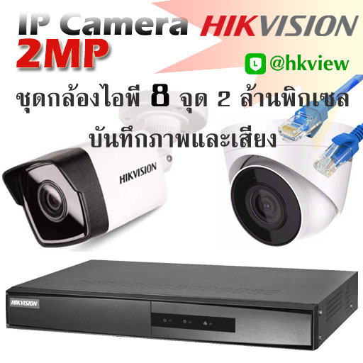 hikvision ip camera 2mp audio set8