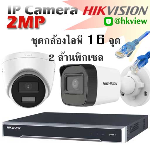 hikvision ip camera 2mp set16
