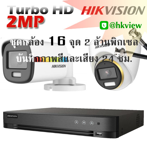 hikvision turbohd 2mp audio color set16