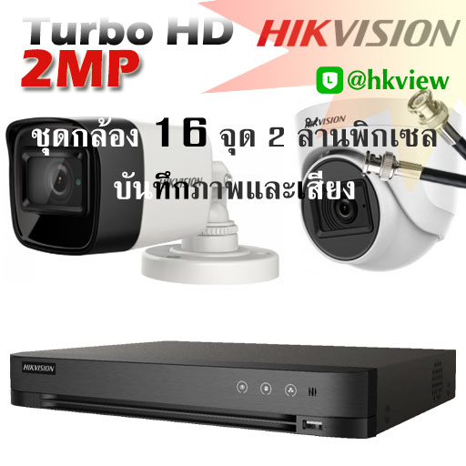 hikvision turbohd 2mp audio set16