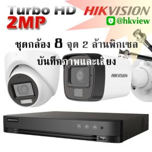 HIKVISION Turbo HD 2MP with Audio SET 8 channel