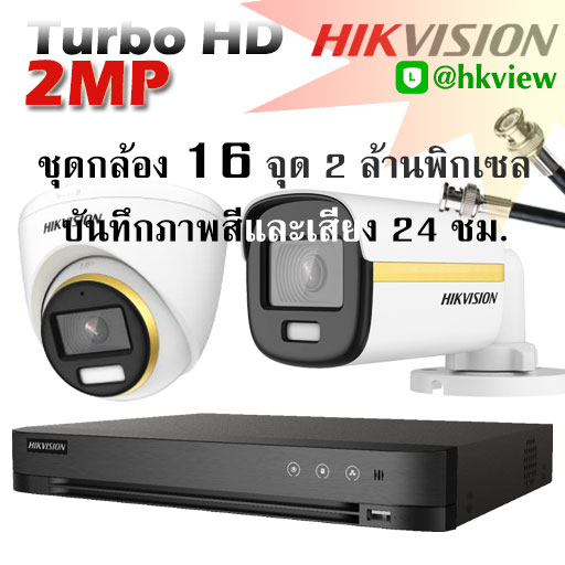 HIKVISION Turbo HD ColorVu 2MP with Audio SET 16 channel