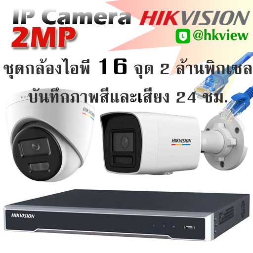 hikvision ip camera 2mp color audio set16