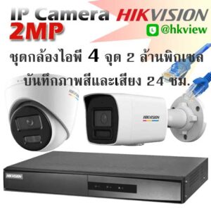 hikvision ip camera 2mp color audio set4