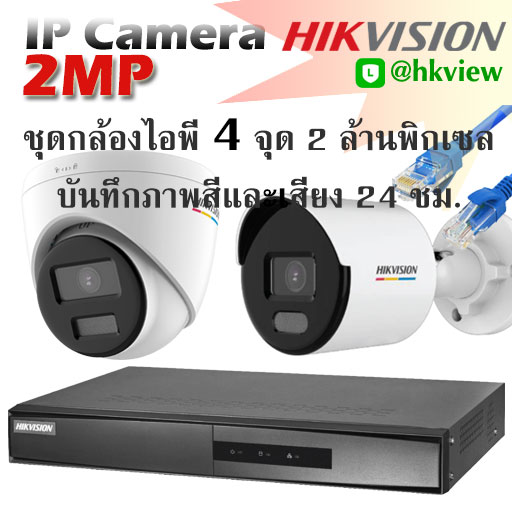HIKVISION IP Camera ColorVu 2MP with Audio SET 4 channel